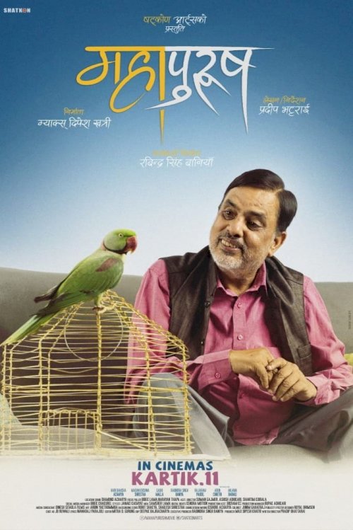 Mahapurush - Movie Poster Mahapurush - Movie Poster