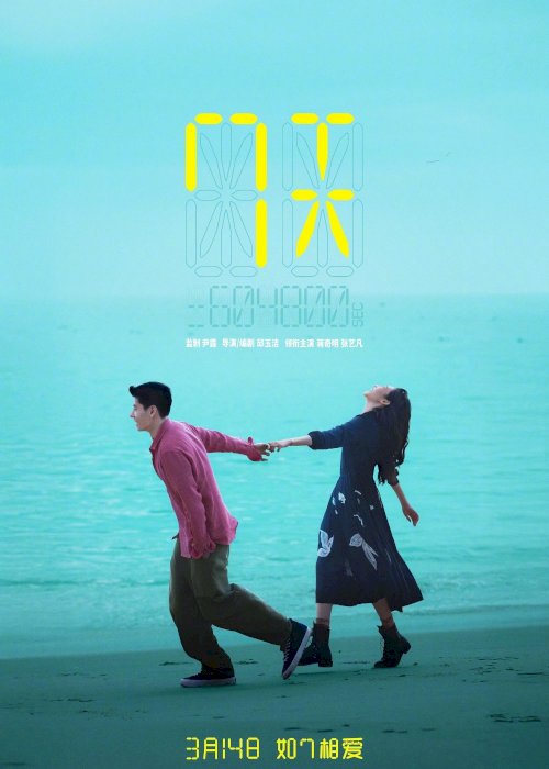 7天 - Movie Poster 7天 - Movie Poster