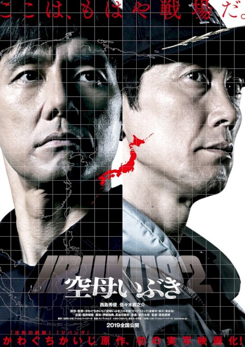 Aircraft Carrier Ibuki - Movie Poster Aircraft Carrier Ibuki - Movie Poster