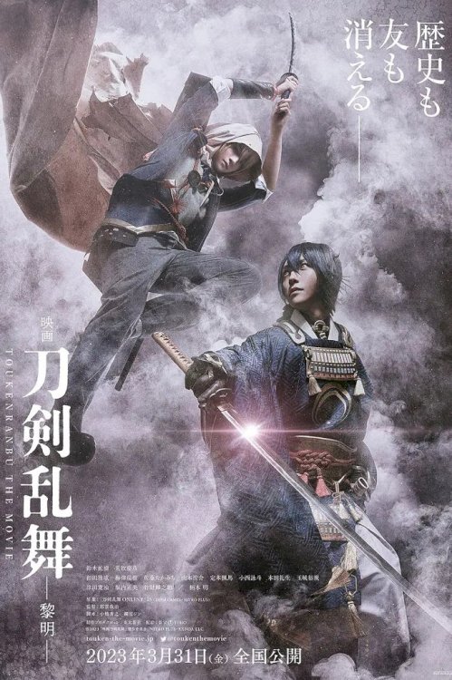 Touken Ranbu 2 - Movie Poster Touken Ranbu 2 - Movie Poster