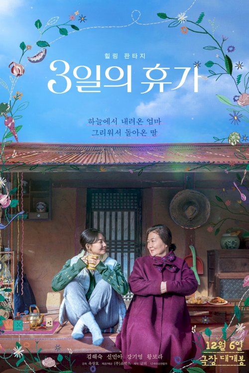 Our Season - Movie Poster Our Season - Movie Poster
