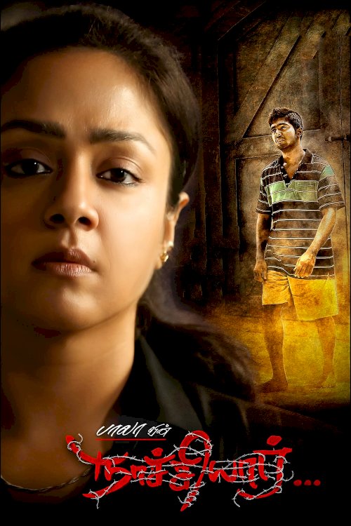 Naachiyaar - Movie Poster Naachiyaar - Movie Poster