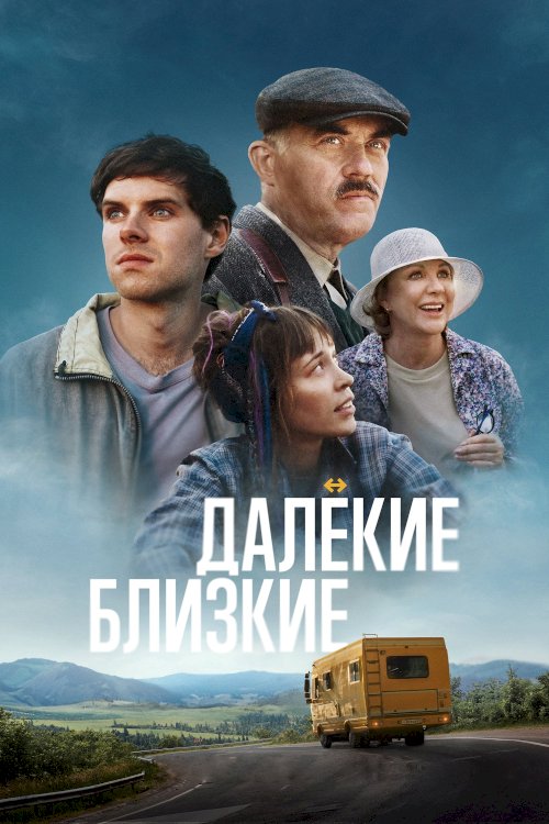 Distant Close - Movie Poster Distant Close - Movie Poster