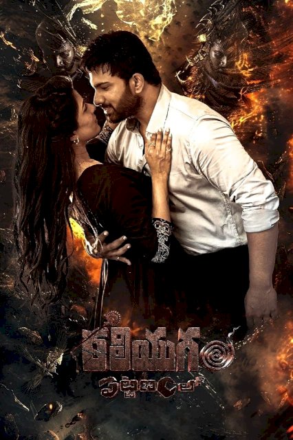 Kaliyugam Pattanamlo - Movie Poster Kaliyugam Pattanamlo - Movie Poster