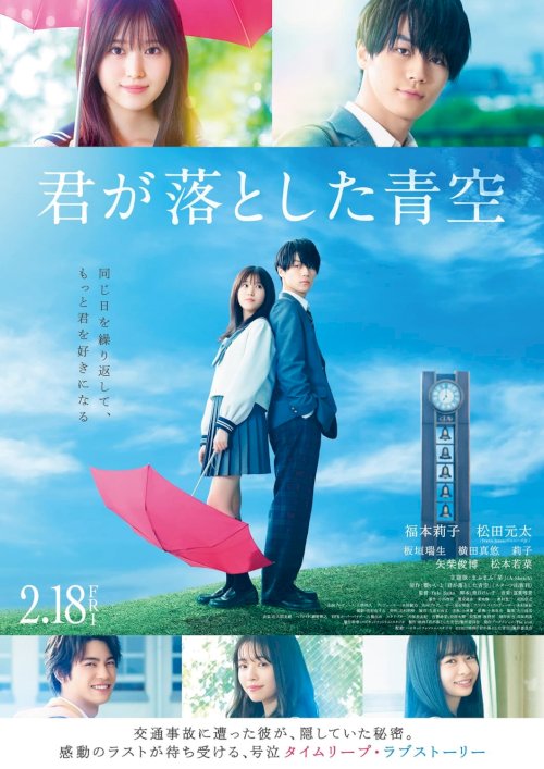 The Blue Skies at Your Feet - Movie Poster