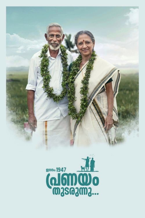 Jananam 1947 Pranayam Thudarunnu - Movie Poster Jananam 1947 Pranayam Thudarunnu - Movie Poster