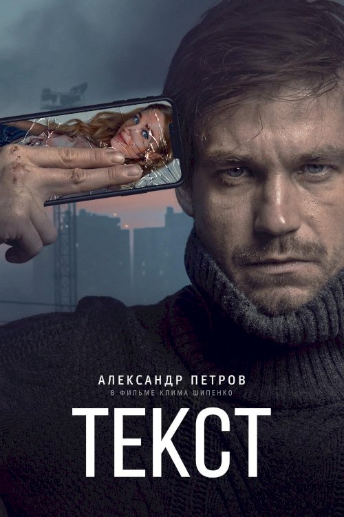 Text - Movie Poster Text - Movie Poster