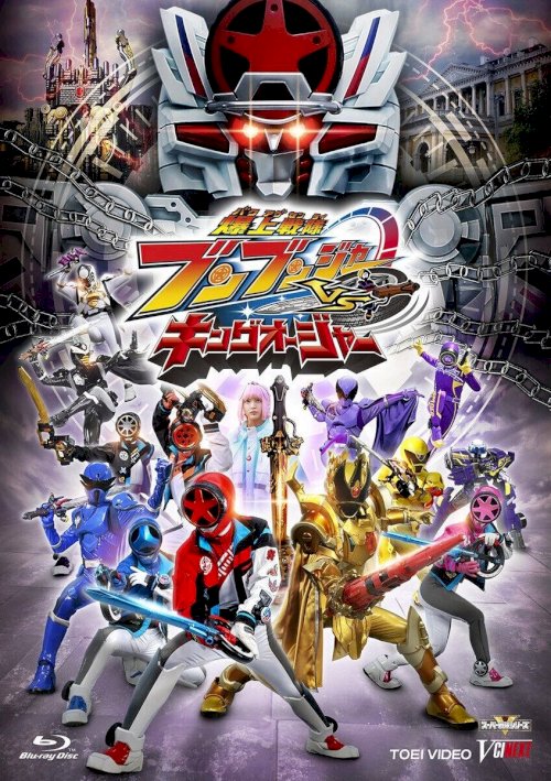 Bakuage Sentai Boonboomger VS. King-Ohger - Movie Poster Bakuage Sentai Boonboomger VS. King-Ohger - Movie Poster
