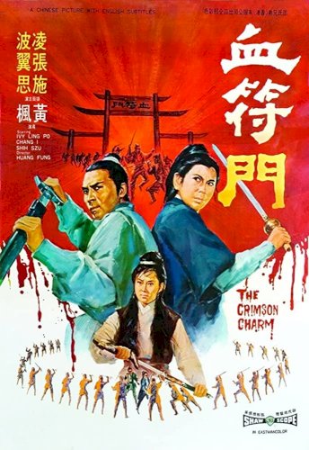 The Crimson Charm - Movie Poster The Crimson Charm - Movie Poster