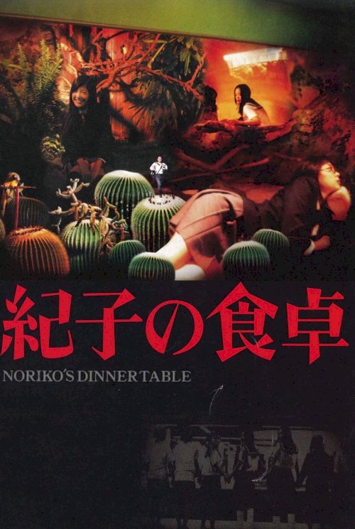 Noriko's Dinner Table - Movie Poster