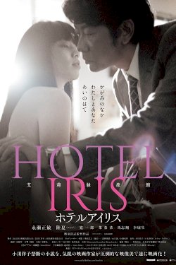 Hotel Iris - Movie Poster