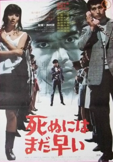 Too Young to Die - Movie Poster Too Young to Die - Movie Poster