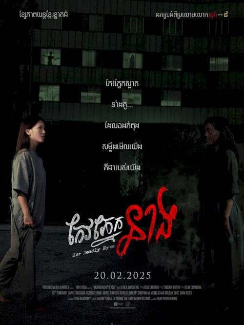 Her Deadly Eyes - Movie Poster Her Deadly Eyes - Movie Poster