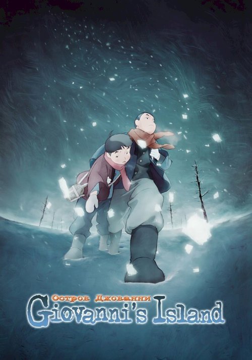 Jobanni no shima - Movie Poster Jobanni no shima - Movie Poster