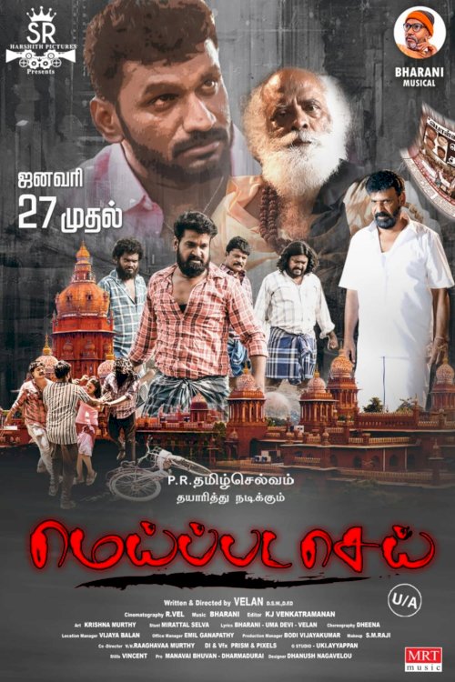 Meippada Sei - Movie Poster