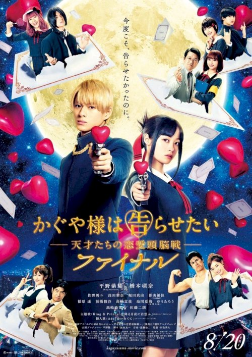 Kaguya-sama Final: Love Is War - Movie Poster Kaguya-sama Final: Love Is War - Movie Poster