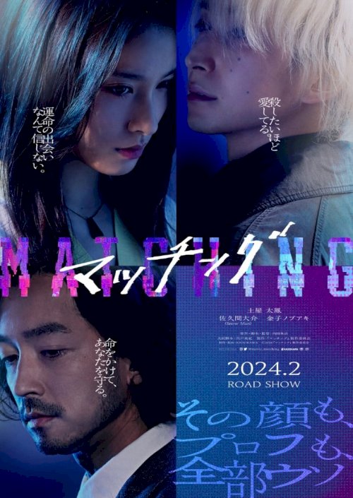 Matching - Movie Poster