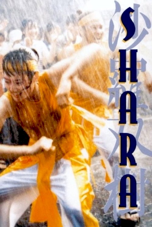 Shara - Movie Poster Shara - Movie Poster