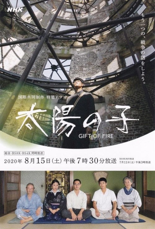 Gift of Fire - Movie Poster Gift of Fire - Movie Poster