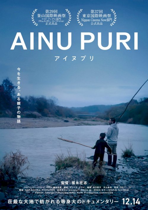 Ainu Puri - Movie Poster Ainu Puri - Movie Poster