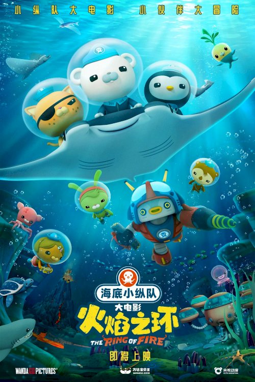 Octonauts and the Ring of Fire - Movie Poster Octonauts and the Ring of Fire - Movie Poster