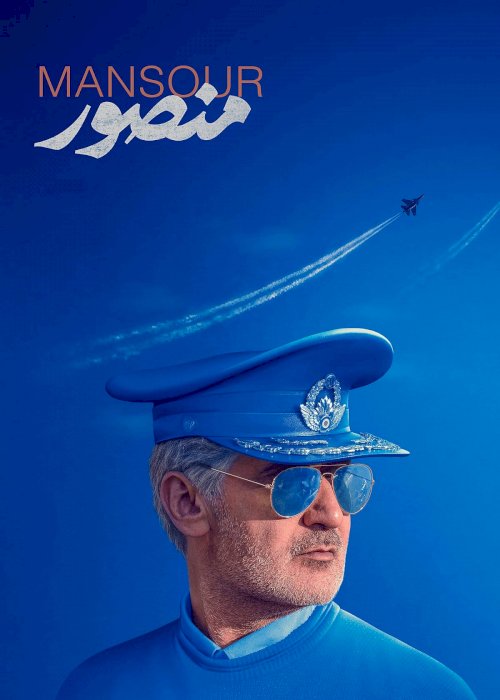 Mansour - Movie Poster Mansour - Movie Poster