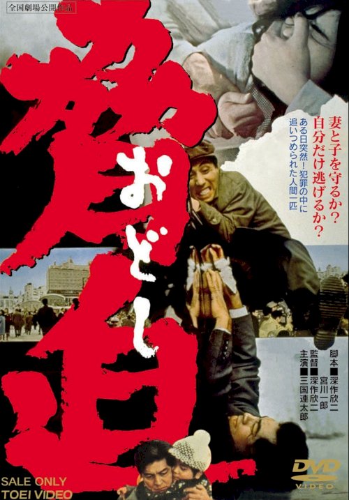 The Threat - Movie Poster The Threat - Movie Poster