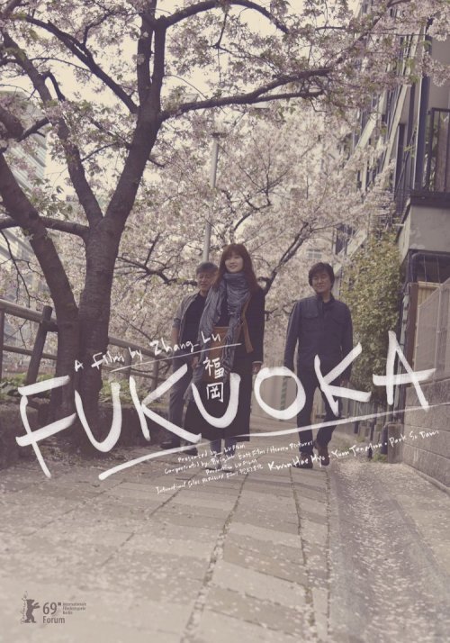 Fukuoka - Movie Poster Fukuoka - Movie Poster