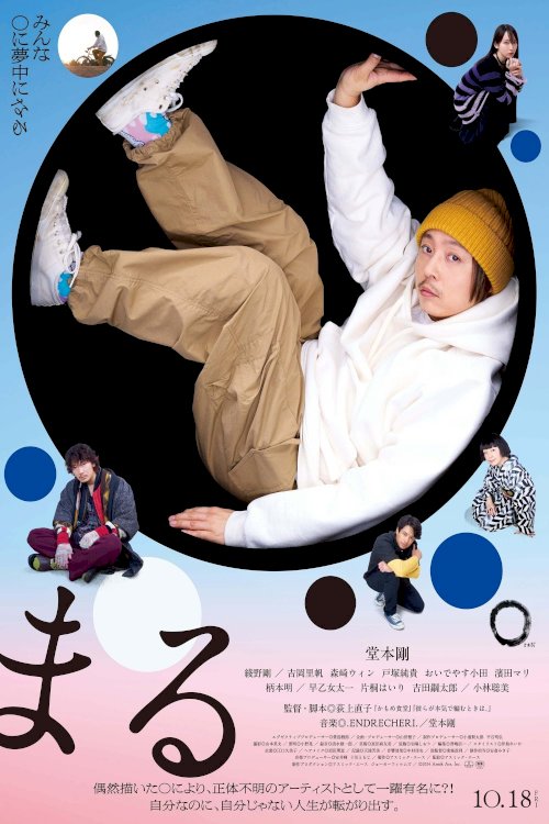 Maru - Movie Poster Maru - Movie Poster