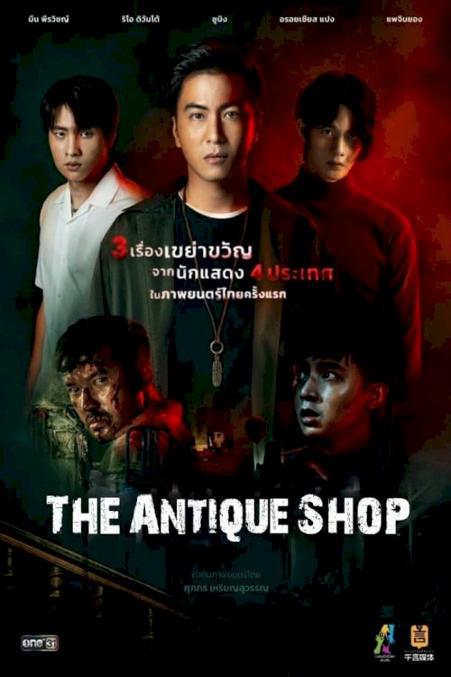 The Antique Shop - Movie Poster The Antique Shop - Movie Poster