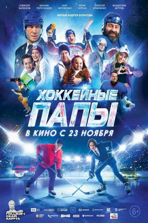 Hockey Dads - Movie Poster Hockey Dads - Movie Poster