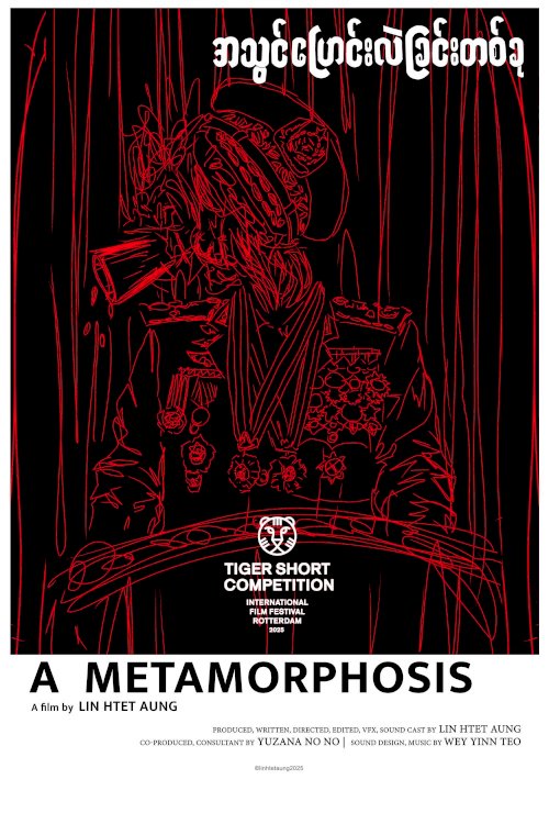 A Metamorphosis - Movie Poster A Metamorphosis - Movie Poster