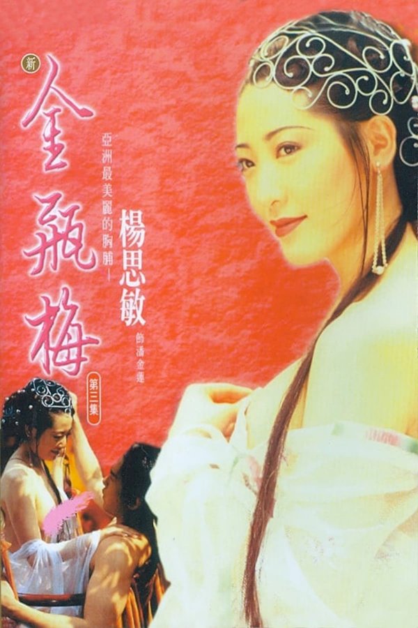 New Golden Lotus III - Movie Poster New Golden Lotus III - Movie Poster