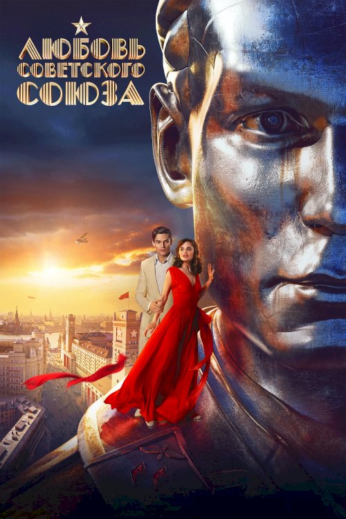 Love of the Soviet Union - Movie Poster Love of the Soviet Union - Movie Poster