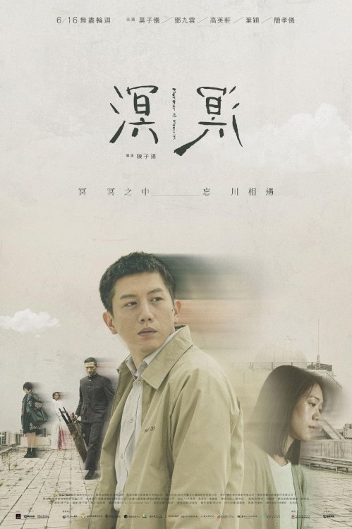 Murmur of Memories - Movie Poster Murmur of Memories - Movie Poster