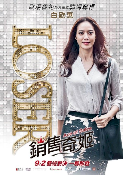 Ace of Sales - Movie Poster Ace of Sales - Movie Poster