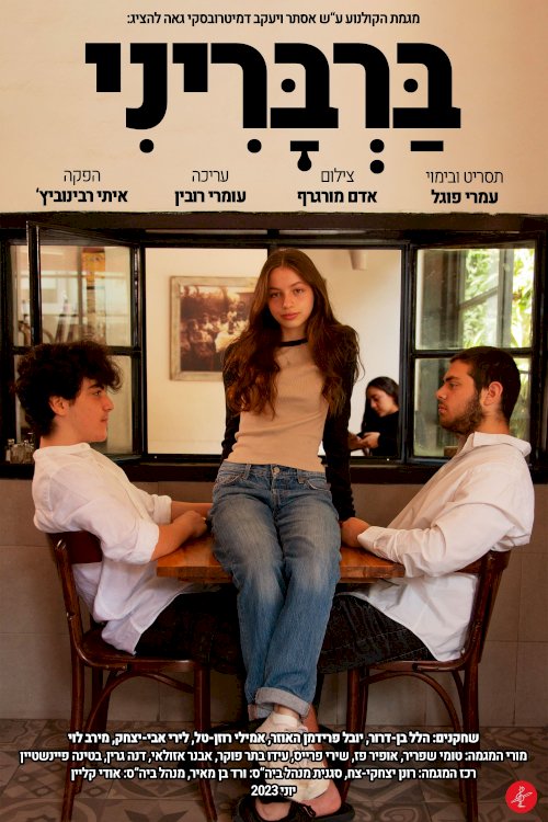Barbarini - Movie Poster Barbarini - Movie Poster