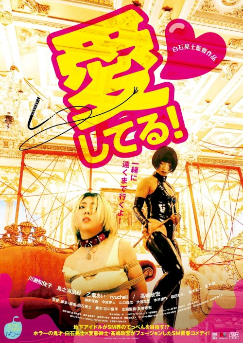 Aishiteru! - Movie Poster Aishiteru! - Movie Poster
