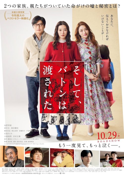 And So the Baton Is Passed - Movie Poster And So the Baton Is Passed - Movie Poster