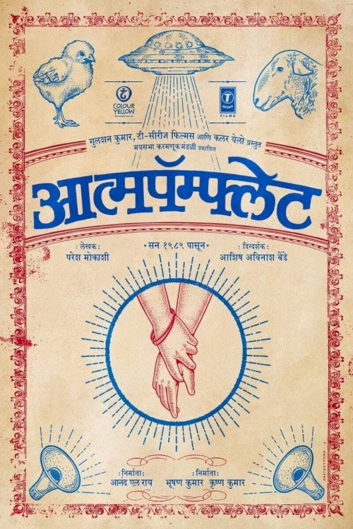Aatmapamphlet - Movie Poster