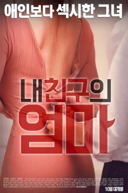 My Friend's Mom - Movie Poster My Friend's Mom - Movie Poster