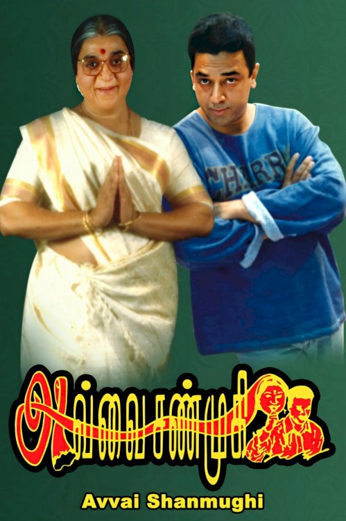 Avvai Shanmugi - Movie Poster Avvai Shanmugi - Movie Poster