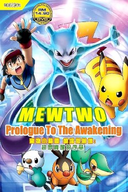 Pokémon: Mewtwo - Prologue to Awakening - Movie Poster Pokémon: Mewtwo - Prologue to Awakening - Movie Poster