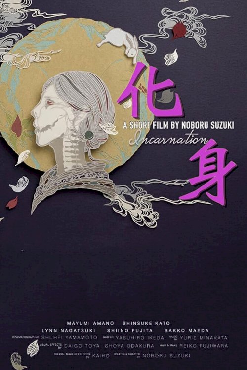 Incarnation - Movie Poster Incarnation - Movie Poster