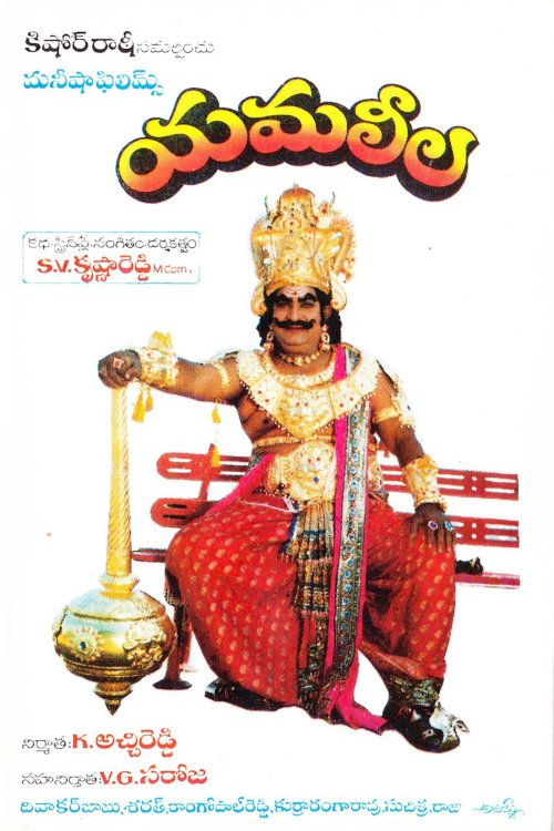Yamaleela - Movie Poster Yamaleela - Movie Poster