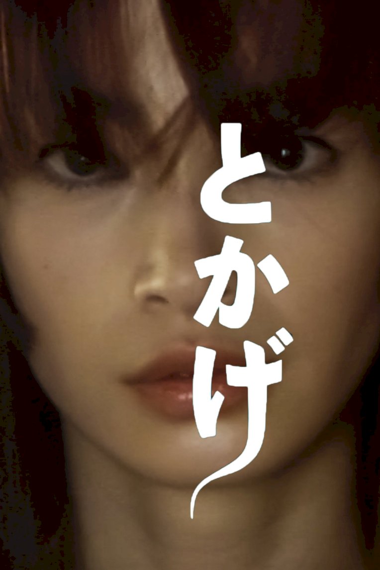 Lizard - Movie Poster