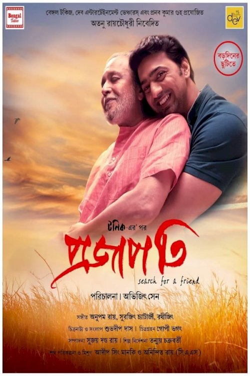 Projapati - Movie Poster Projapati - Movie Poster