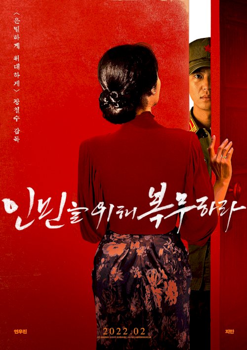 Serve the People - Movie Poster Serve the People - Movie Poster