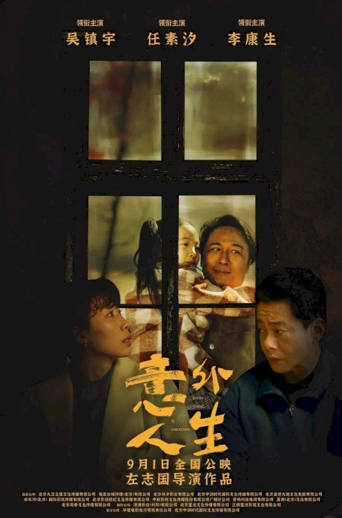 Everything Is Unknown - Movie Poster Everything Is Unknown - Movie Poster