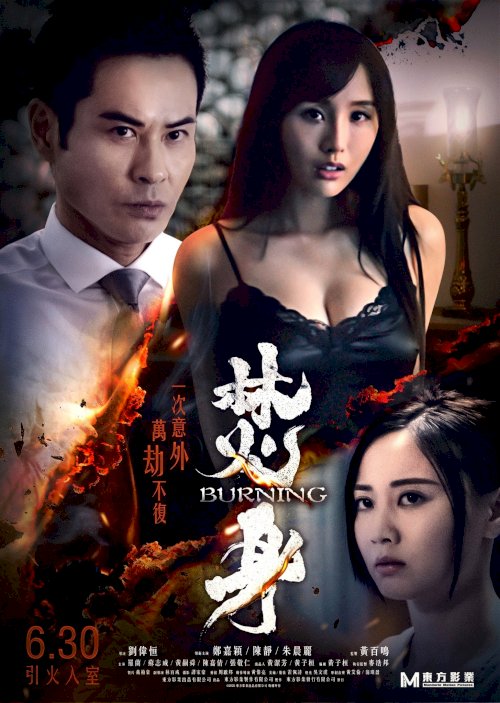 Burning - Movie Poster Burning - Movie Poster
